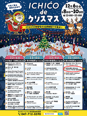 店頭販売のご案内