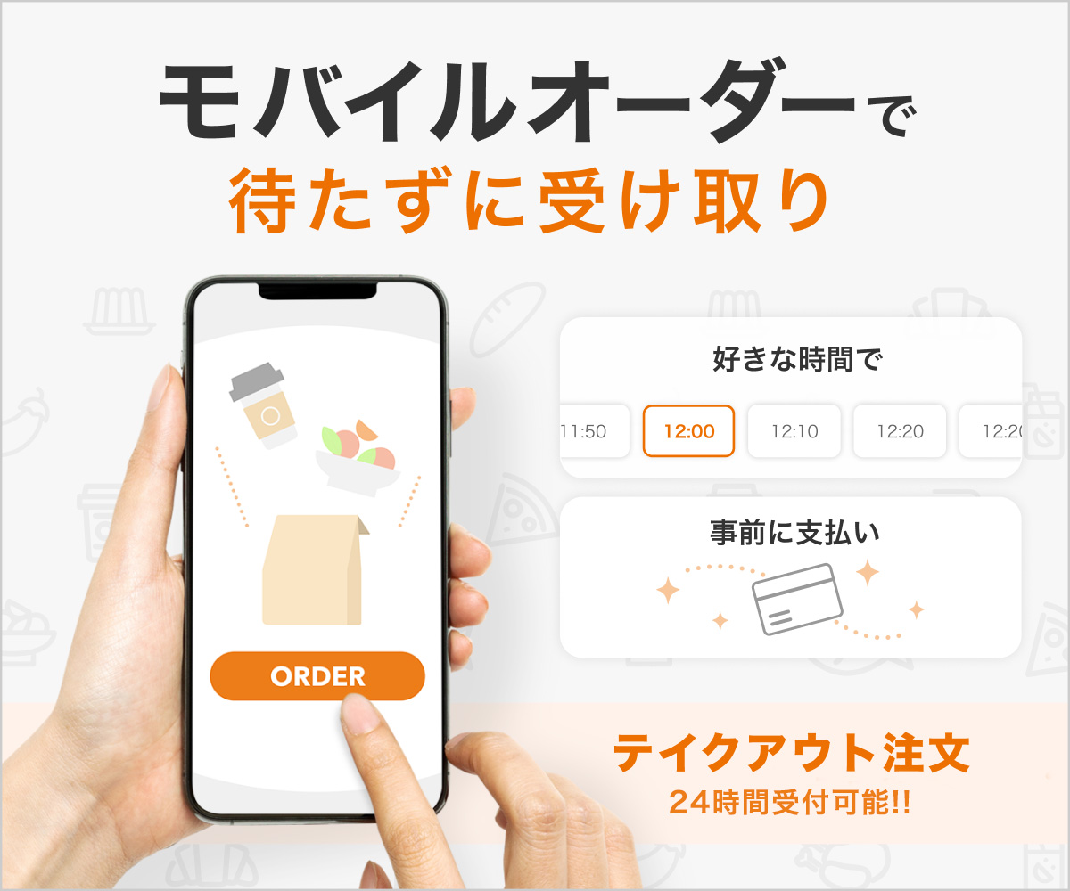 オンラインテイクアウト注文イメージ画像